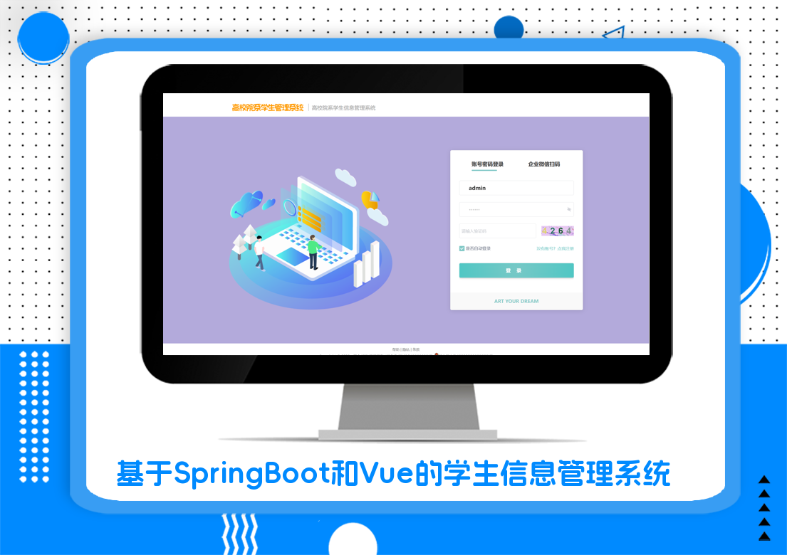 基于SpringBoot和Vue的学生信息管理系统