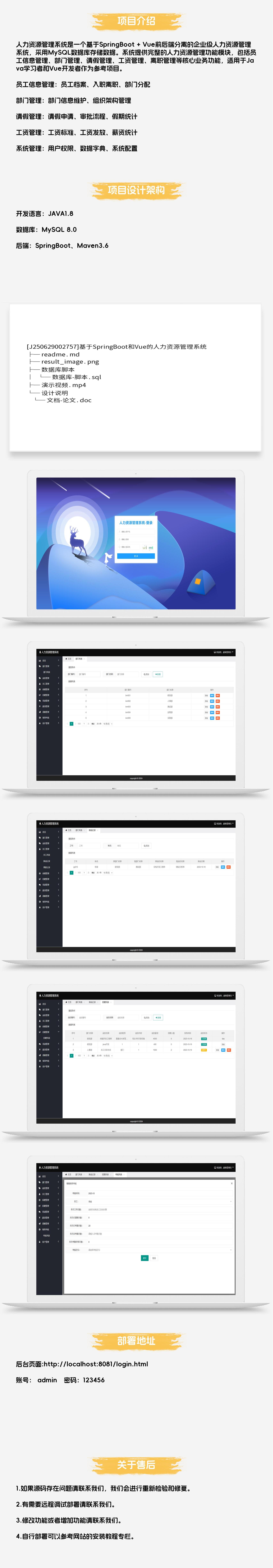 基于SpringBoot和Vue的人力资源管理系统