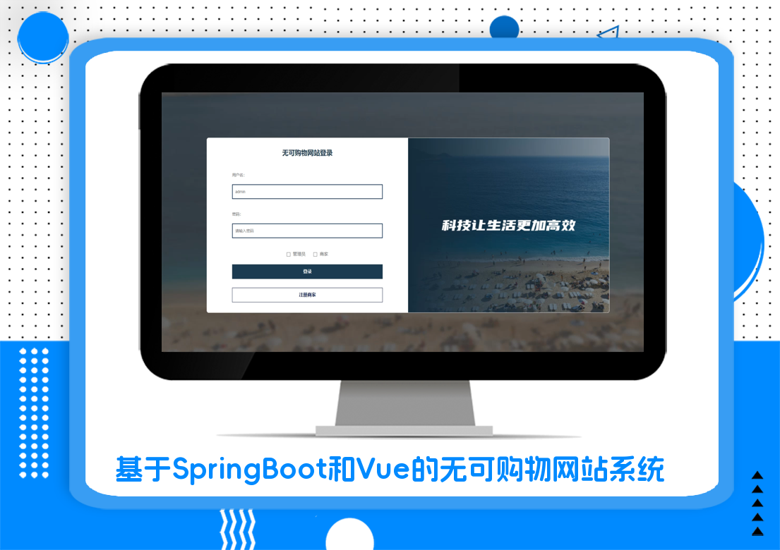 基于SpringBoot和Vue的无可购物网站系统