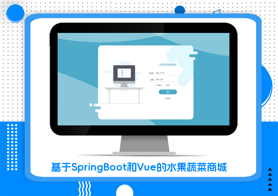 基于SpringBoot和Vue的水果蔬菜商城
