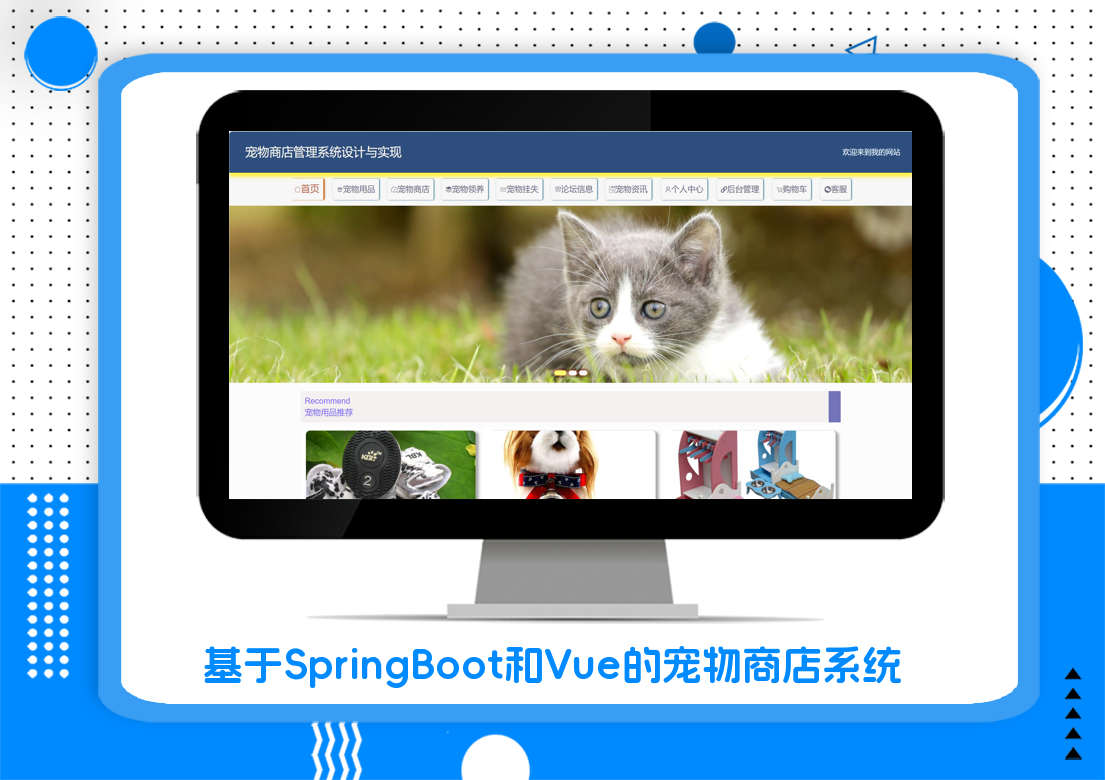 基于SpringBoot和Vue的宠物商店系统
