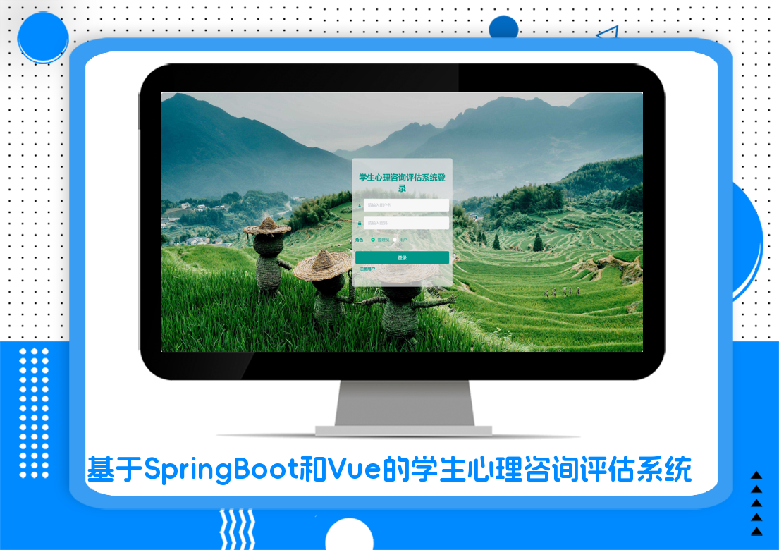 基于SpringBoot和Vue的学生心理咨询评估系统