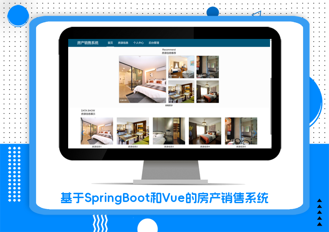 基于SpringBoot和Vue的房产销售系统