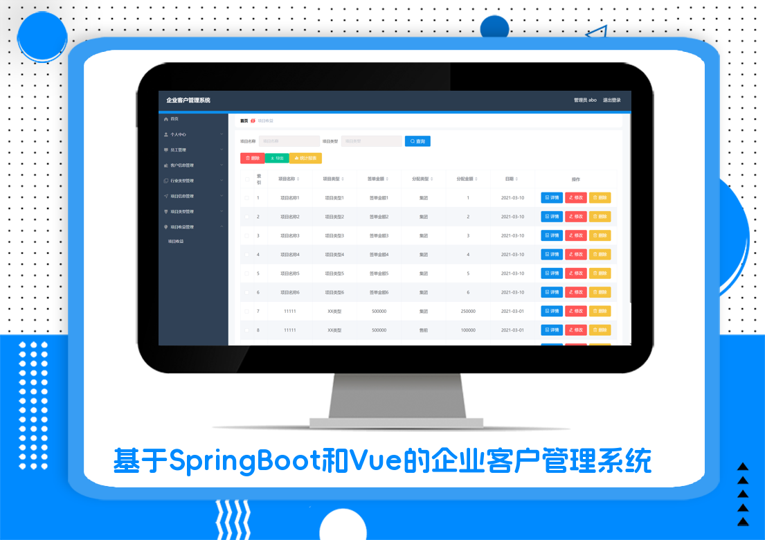 基于SpringBoot和Vue的企业客户管理系统