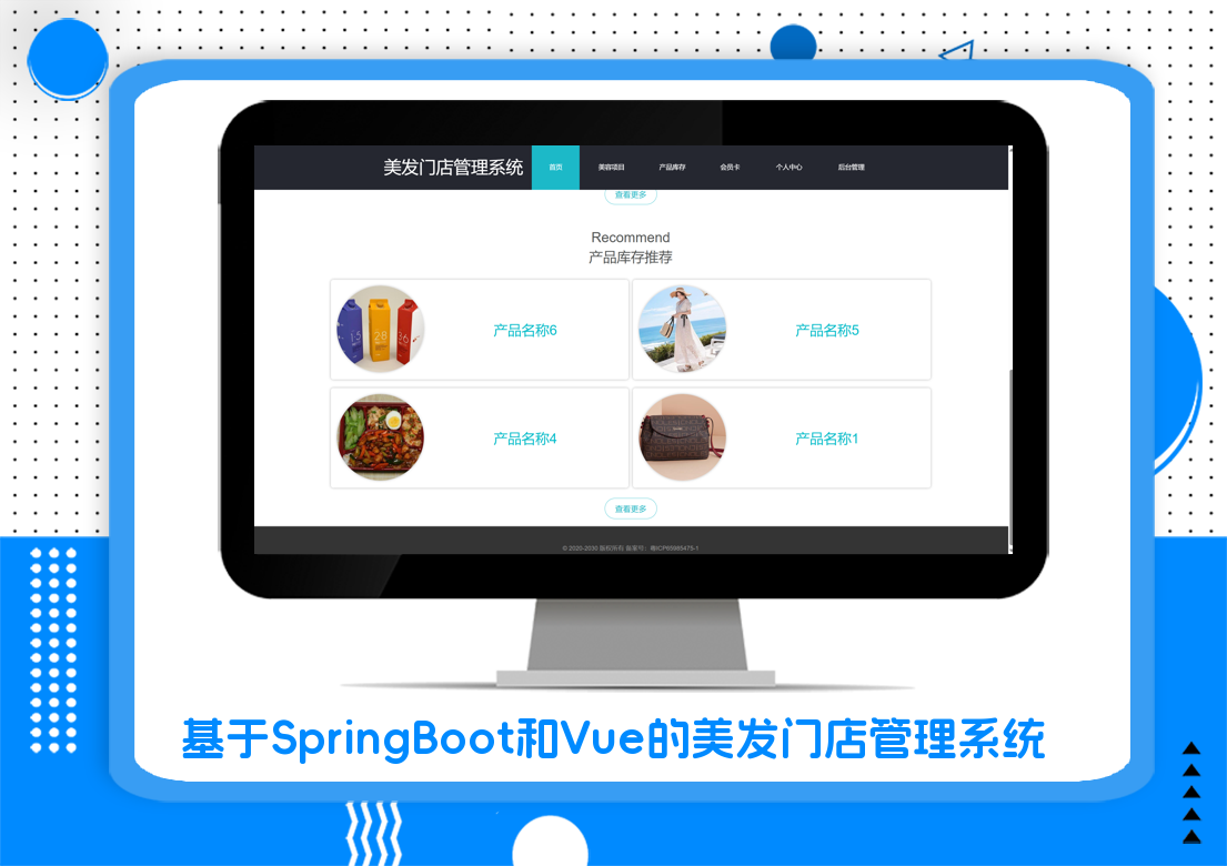 基于SpringBoot和Vue的美发门店管理系统