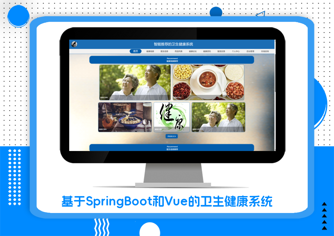 基于SpringBoot和Vue的卫生健康系统