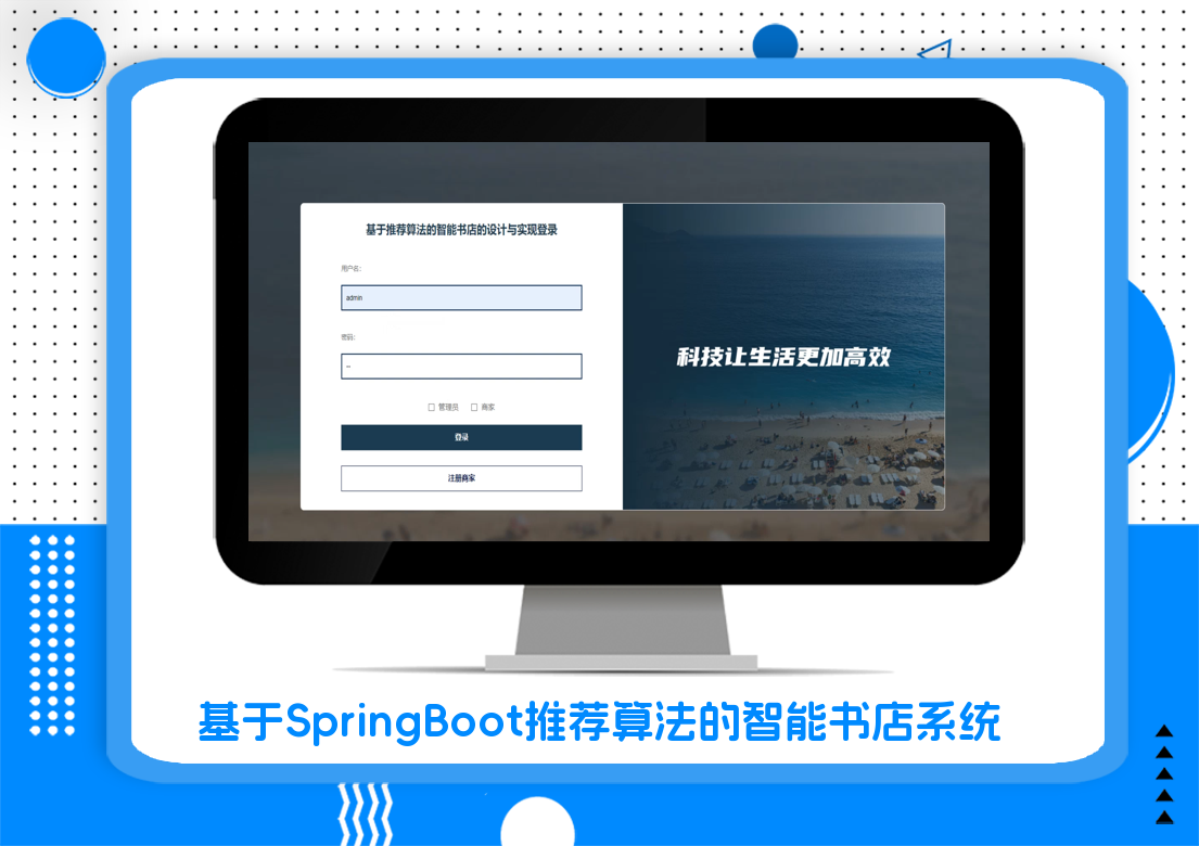 基于SpringBoot推荐算法的智能书店系统