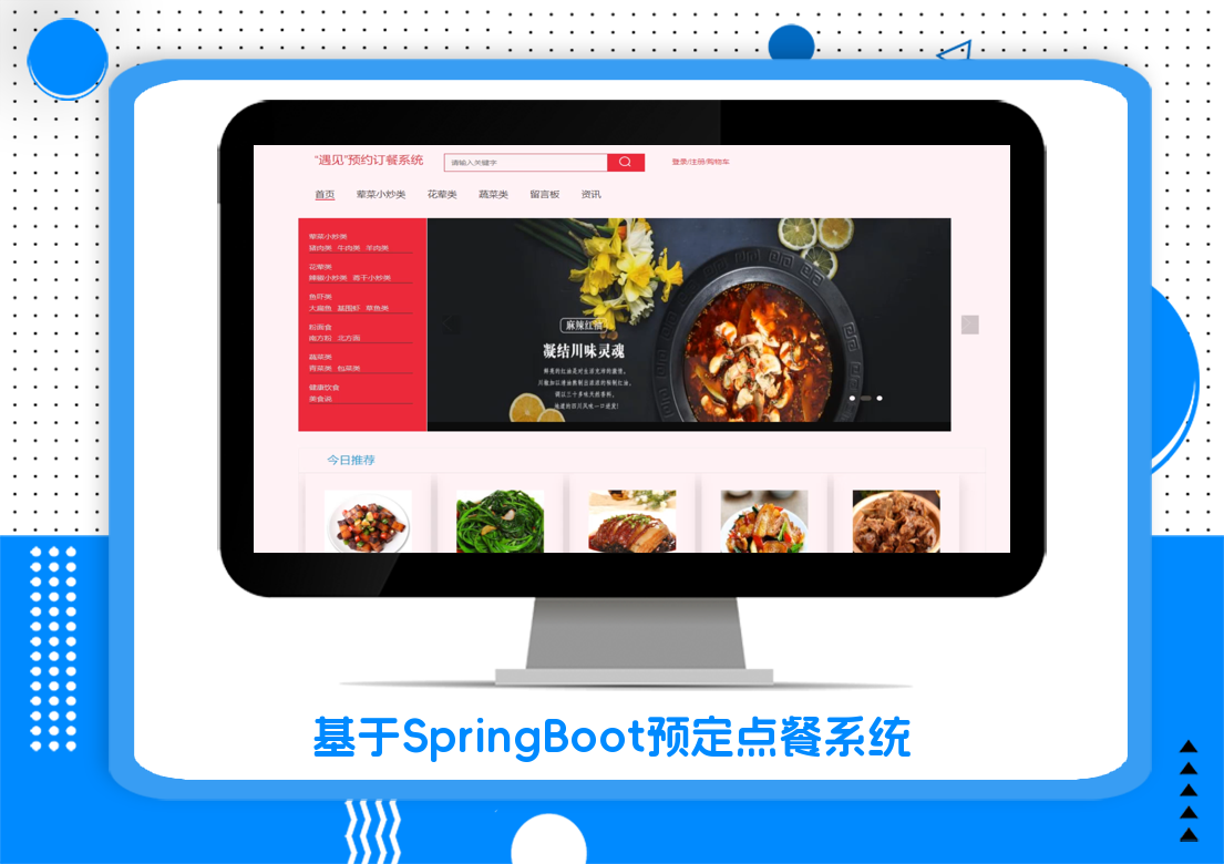 基于SpringBoot预定点餐系统