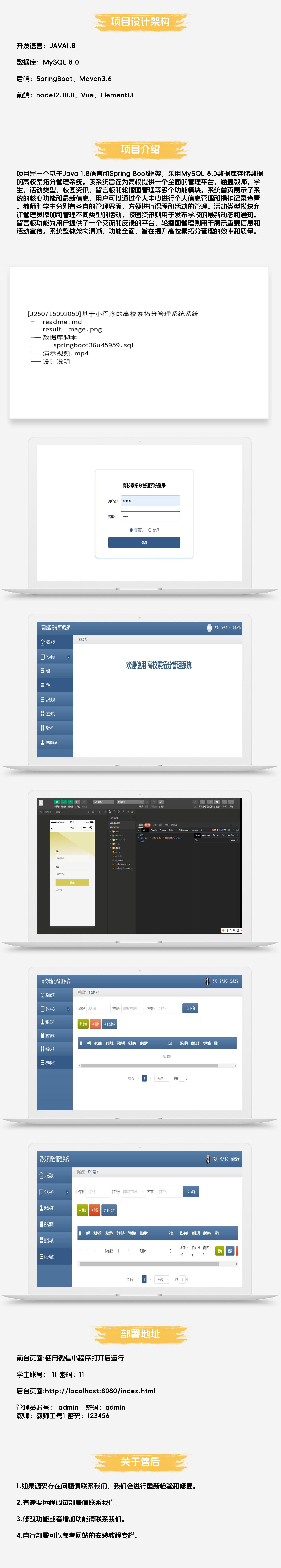 基于小程序的高校素拓分管理系统系统