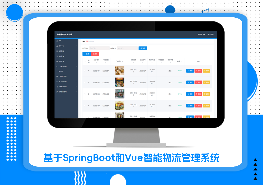 基于SpringBoot和Vue智能物流管理系统