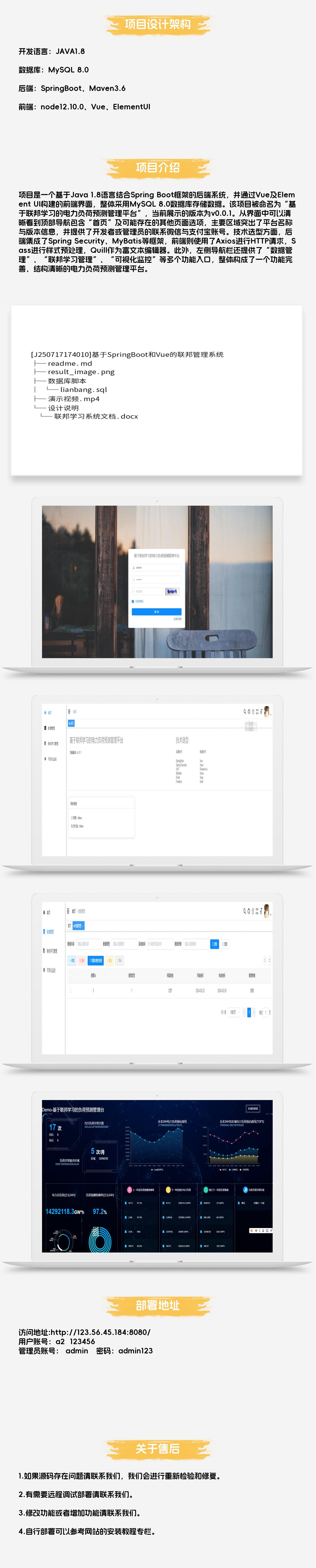 基于SpringBoot和Vue的联邦管理系统