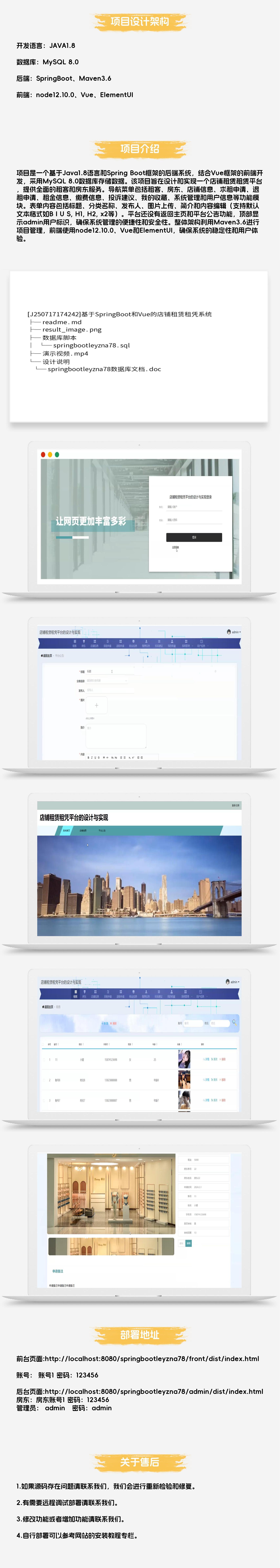 基于SpringBoot和Vue的店铺租赁租凭系统