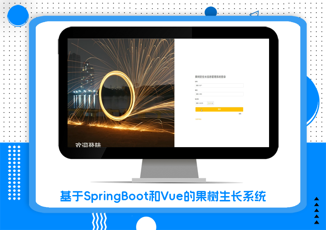 基于SpringBoot和Vue的果树生长系统