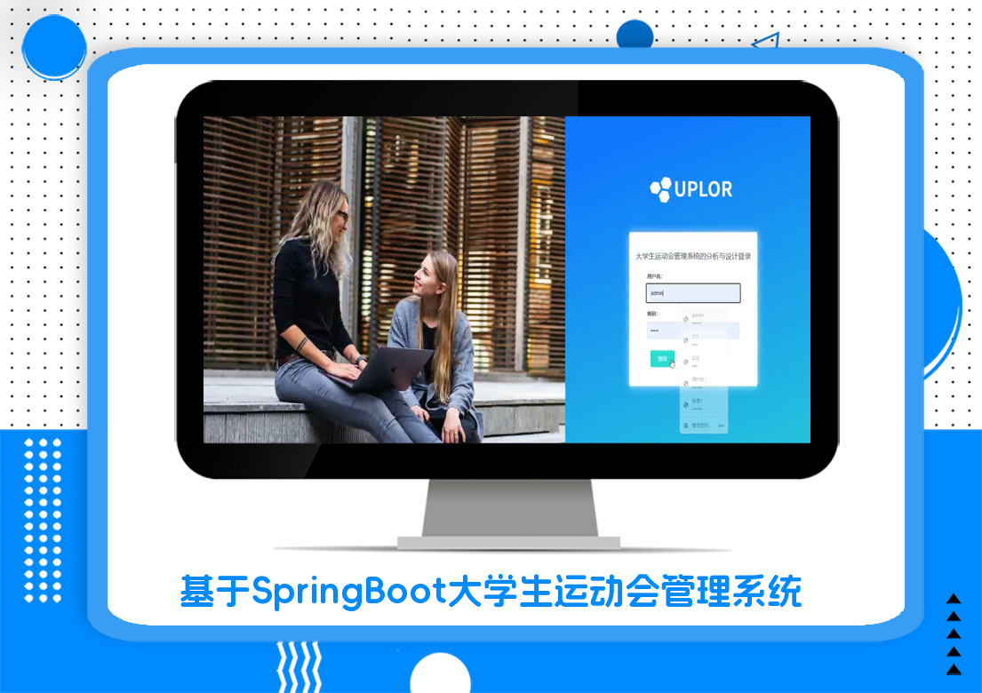 基于SpringBoot大学生运动会管理系统