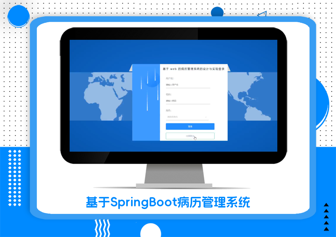 基于SpringBoot病历管理系统