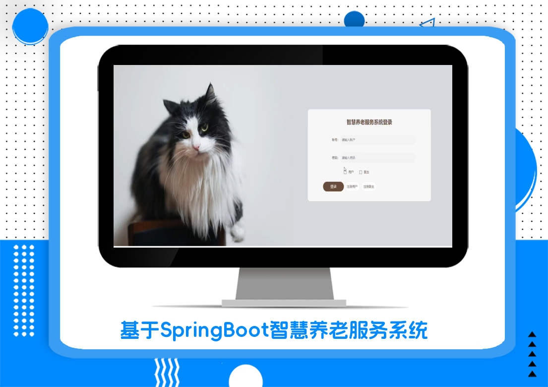 基于SpringBoot智慧养老服务系统