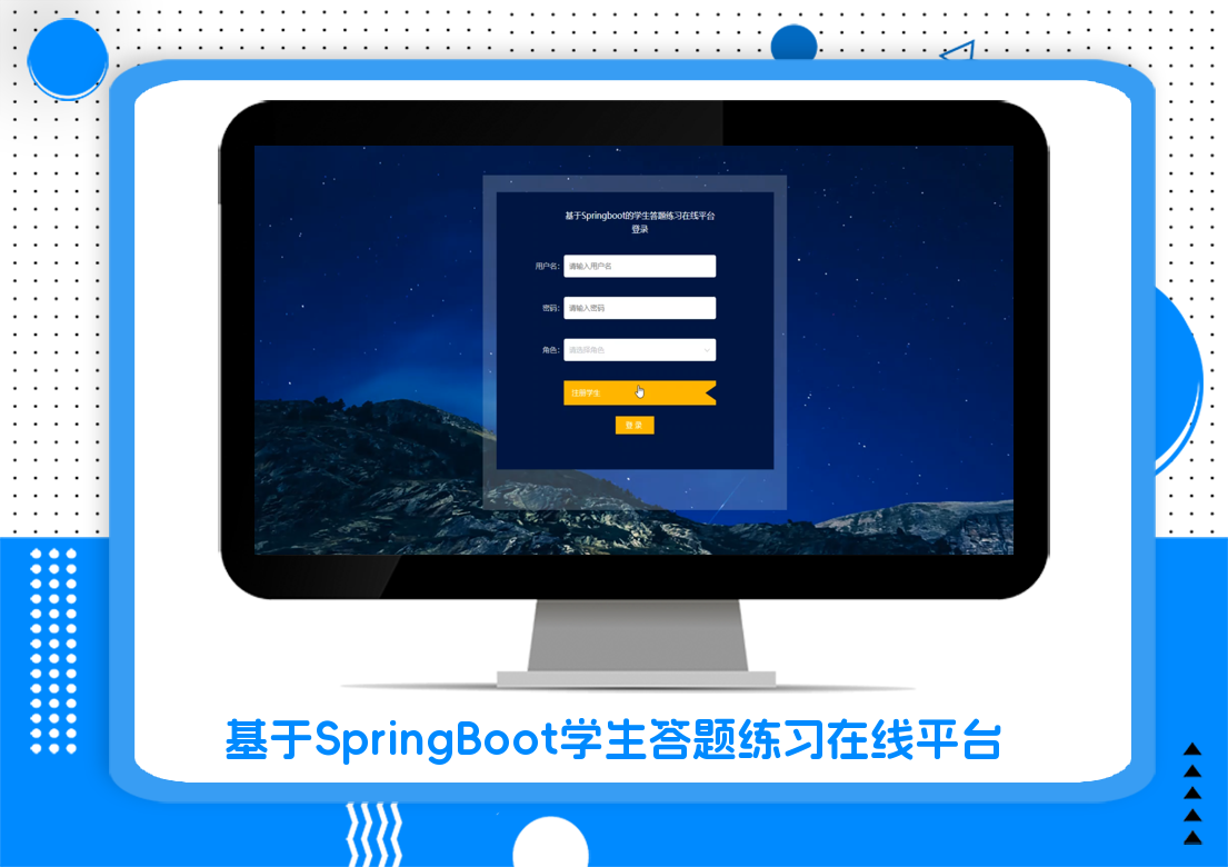 基于SpringBoot学生答题练习在线平台