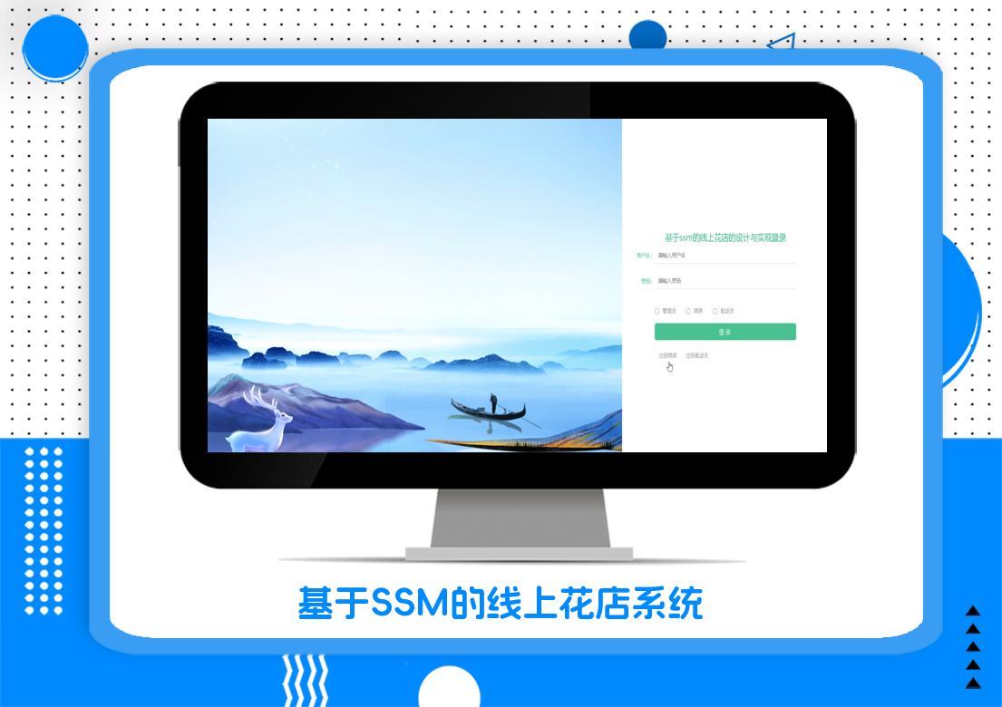 基于SSM的线上花店系统