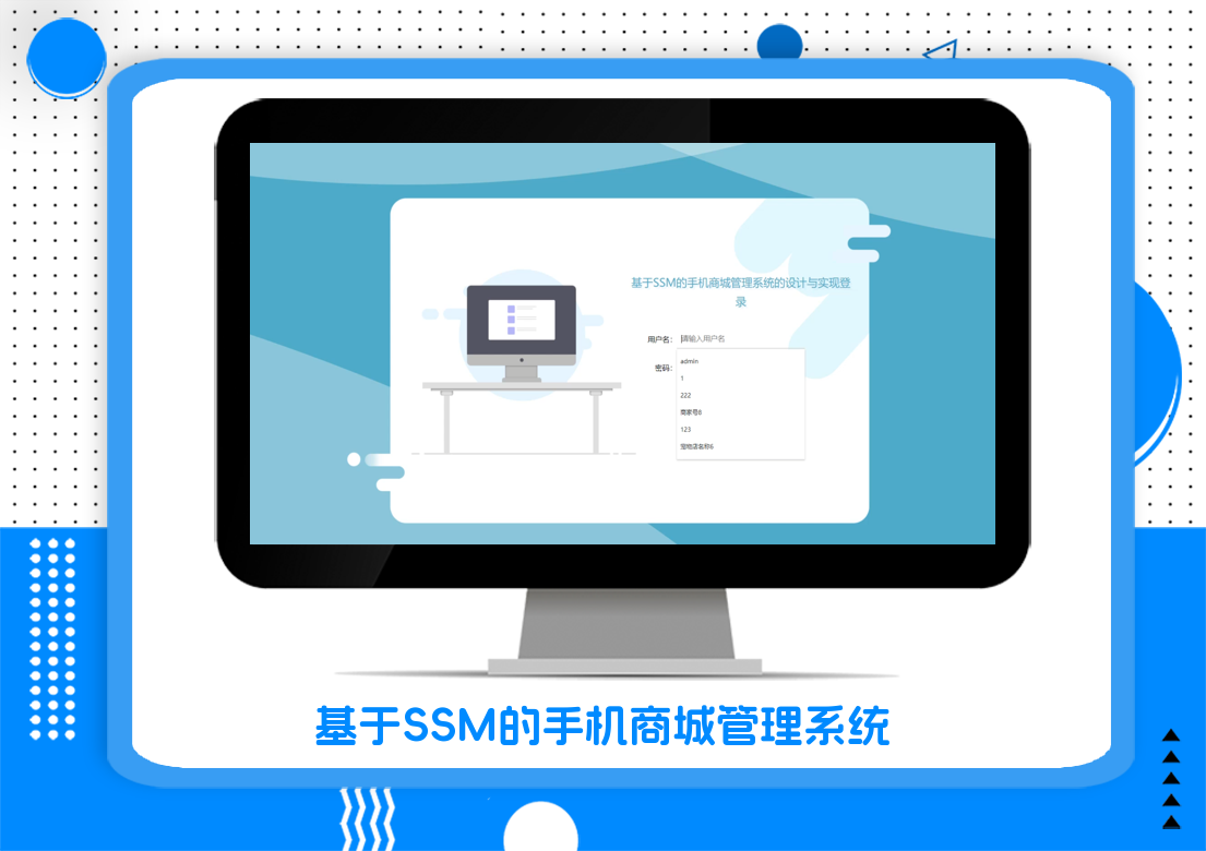 基于SSM的手机商城管理系统