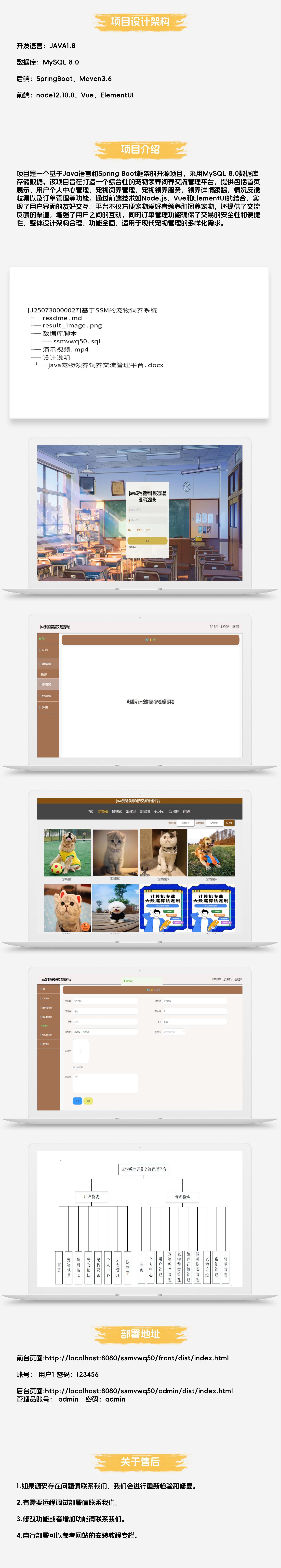 基于SSM的宠物饲养系统