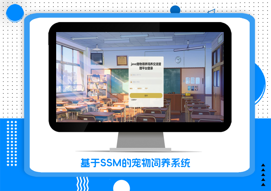 基于SSM的宠物饲养系统