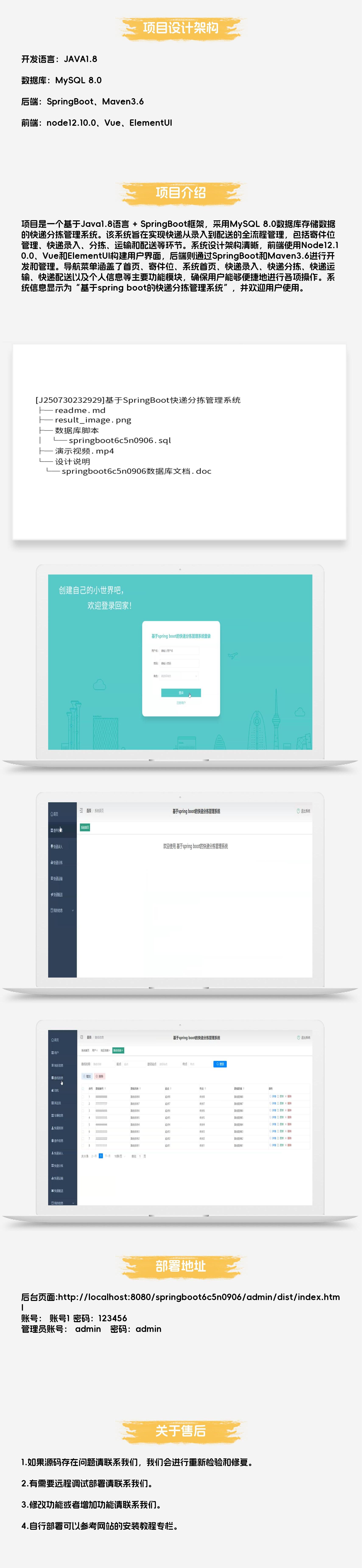基于SpringBoot快递分拣管理系统