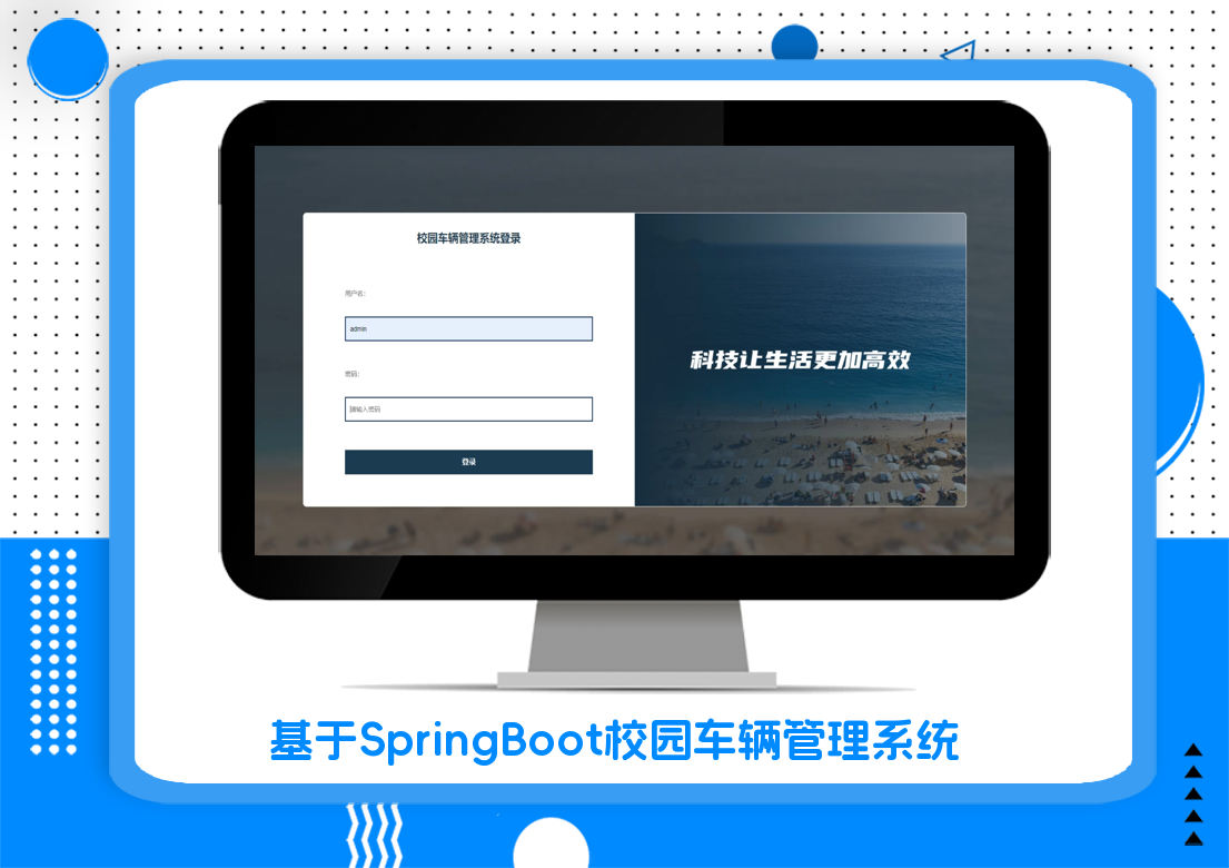 基于SpringBoot校园车辆管理系统