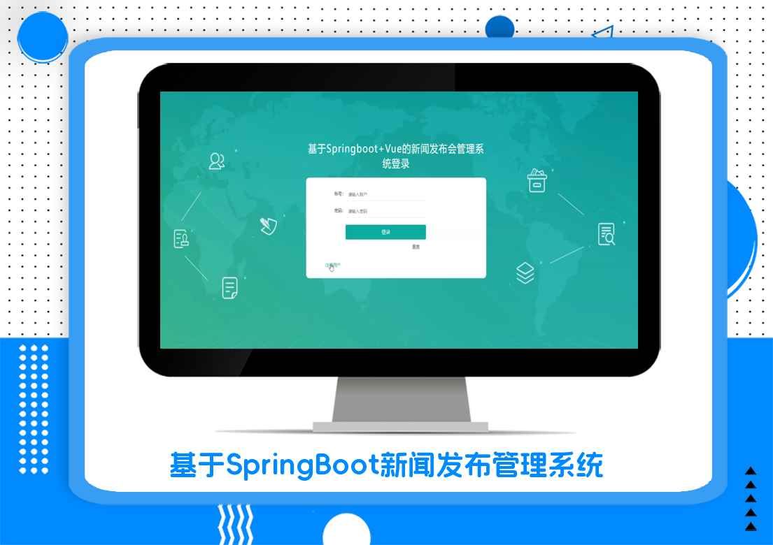 基于SpringBoot新闻发布管理系统