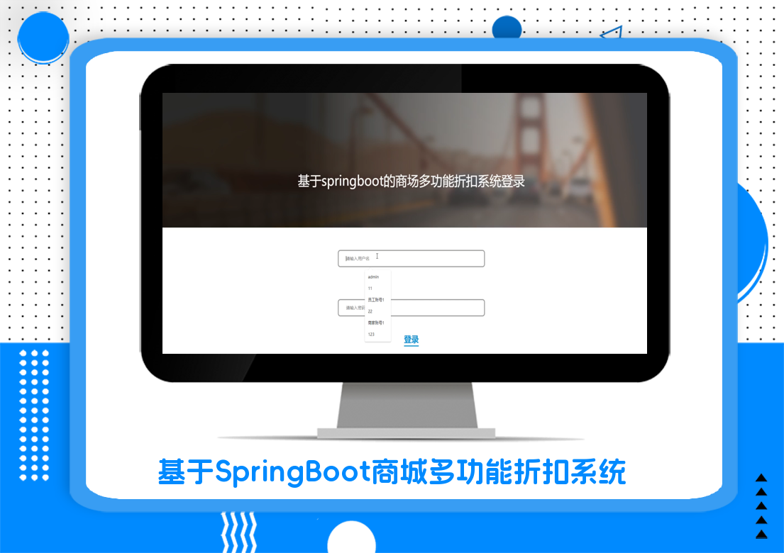 基于SpringBoot商城多功能折扣系统