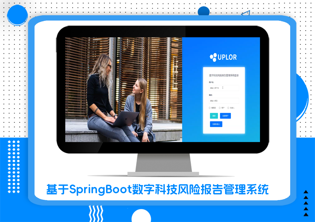 基于SpringBoot数字科技风险报告管理系统
