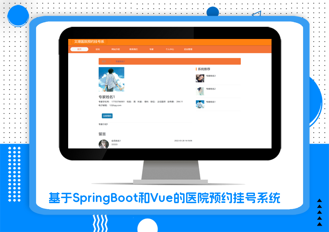 基于SpringBoot和Vue的医院预约挂号系统