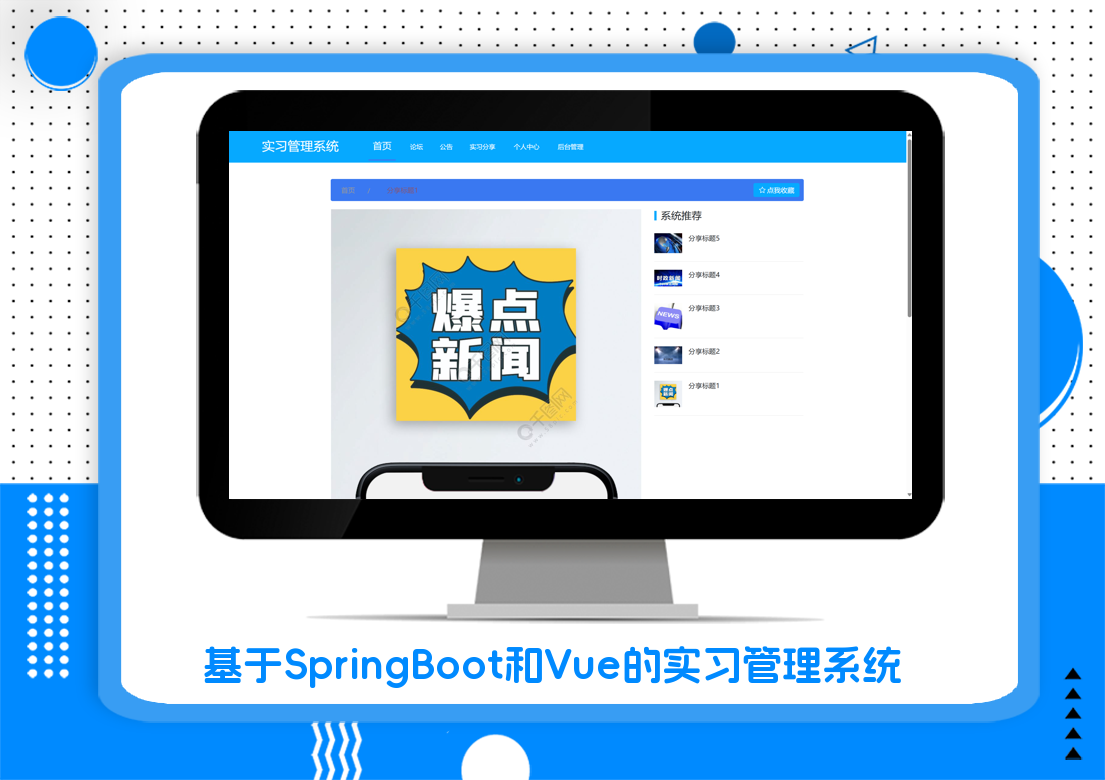 基于SpringBoot和Vue的实习管理系统