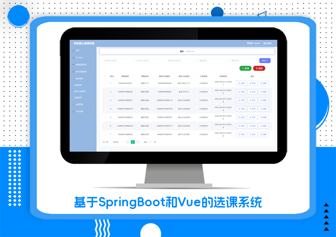 基于SpringBoot和Vue的选课系统