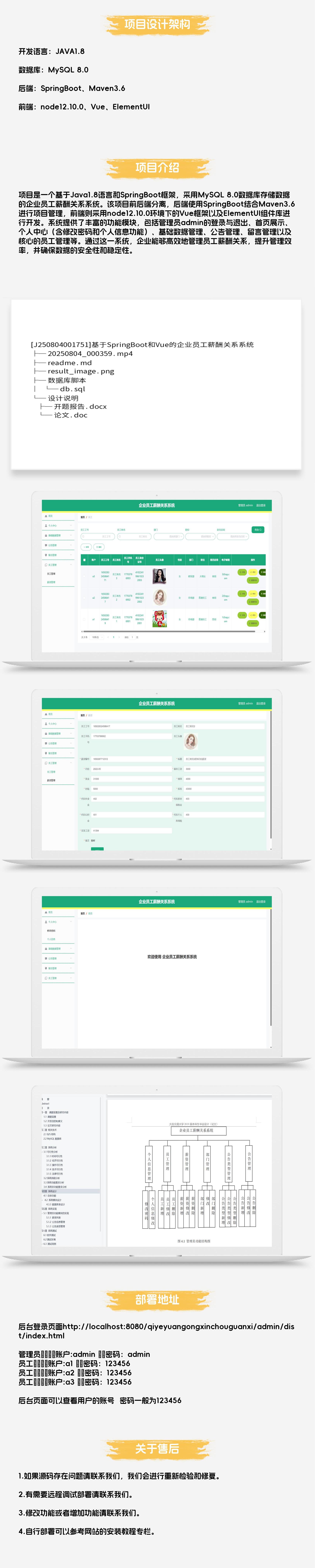 基于SpringBoot和Vue的企业员工薪酬关系系统