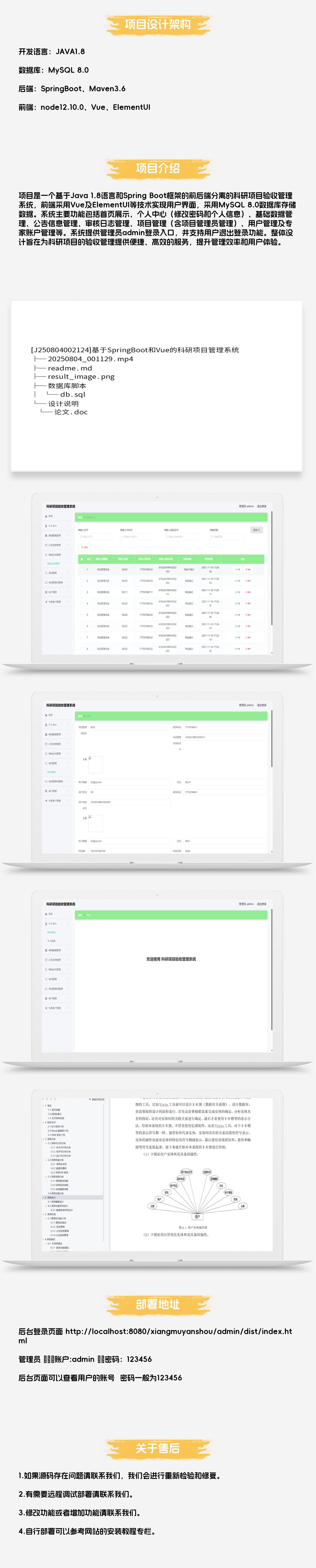 基于SpringBoot和Vue的科研项目管理系统