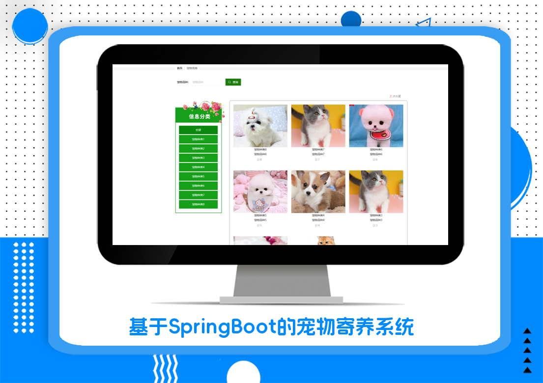 基于SpringBoot的宠物寄养系统
