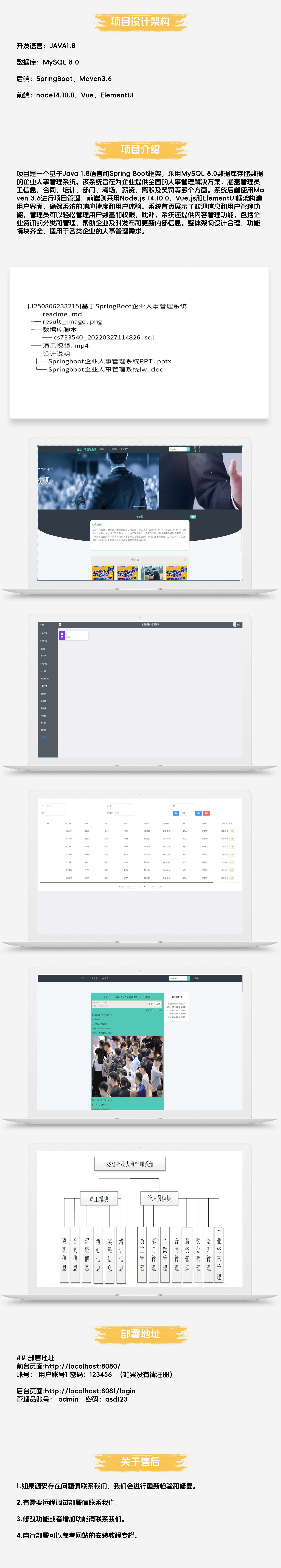 基于SpringBoot企业人事管理系统