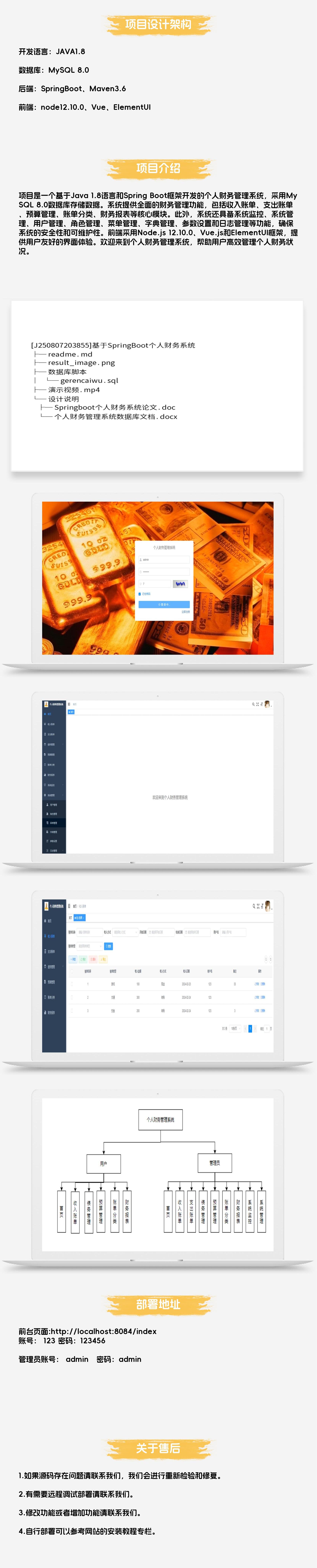 基于SpringBoot个人财务系统