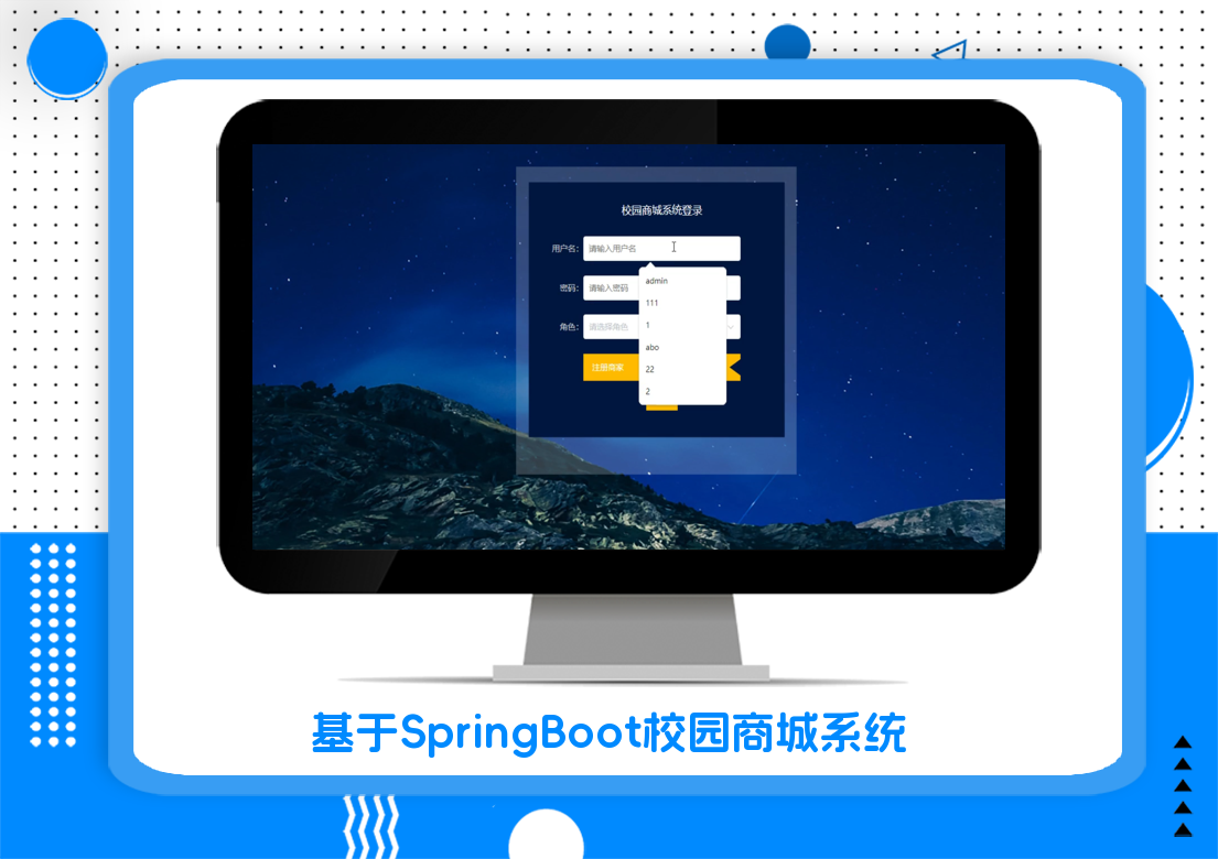 基于SpringBoot校园商城系统
