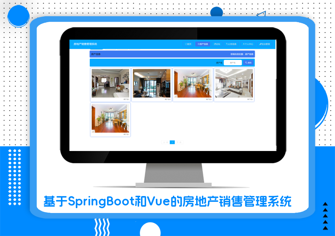 基于SpringBoot和Vue的房地产销售管理系统