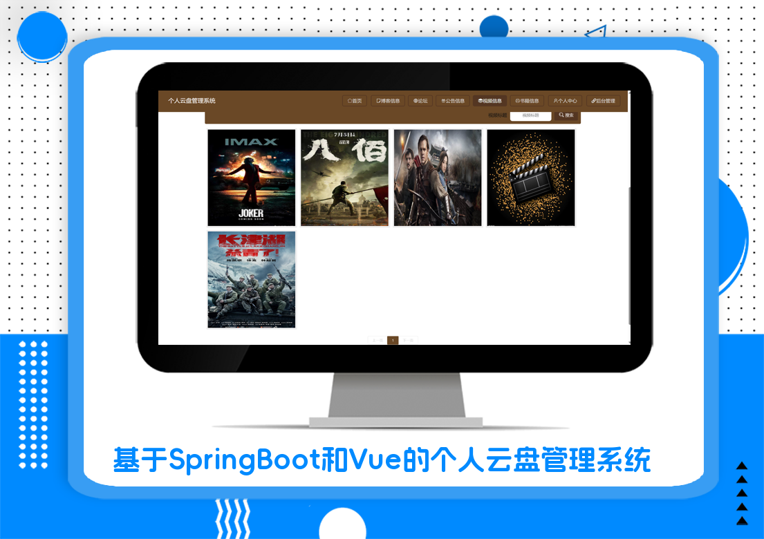 基于SpringBoot和Vue的个人云盘管理系统