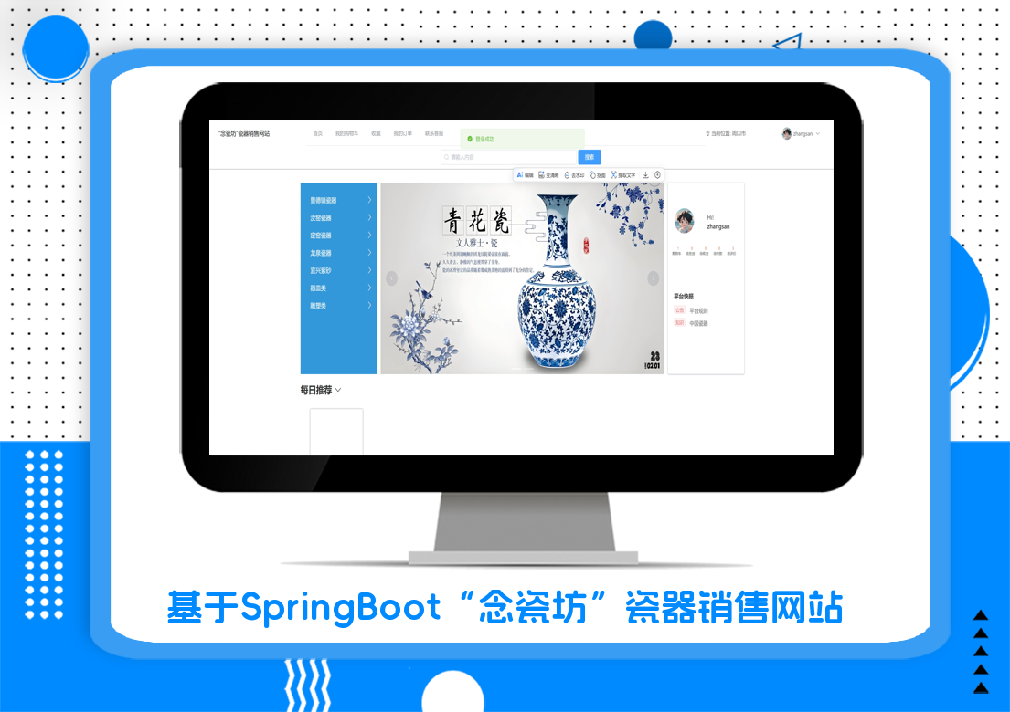 基于SpringBoot“念瓷坊”瓷器销售网站