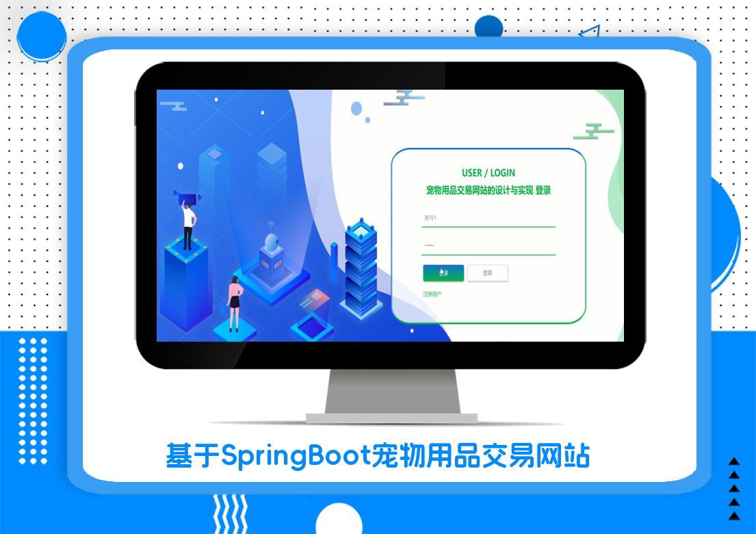 基于SpringBoot宠物用品交易网站