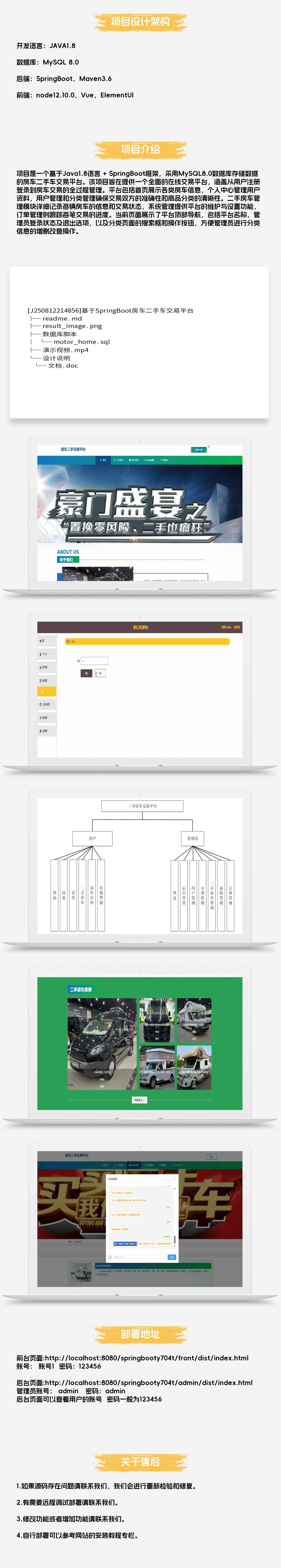 基于SpringBoot房车二手车交易平台