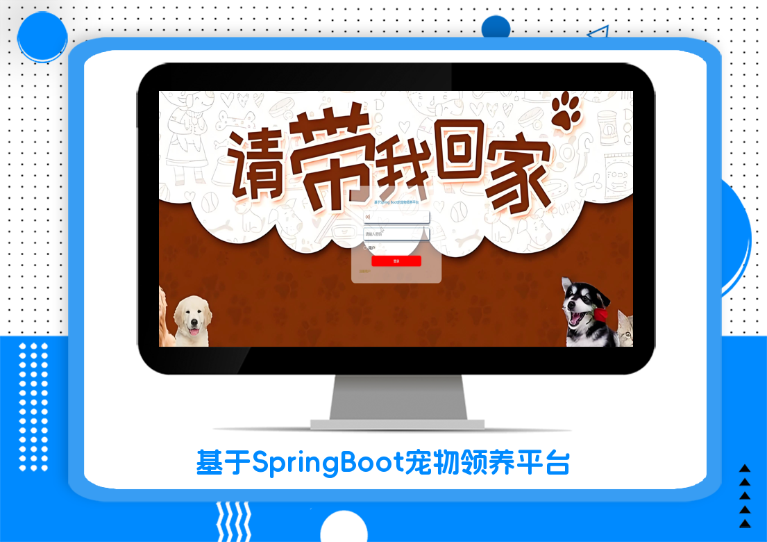 基于SpringBoot宠物领养平台