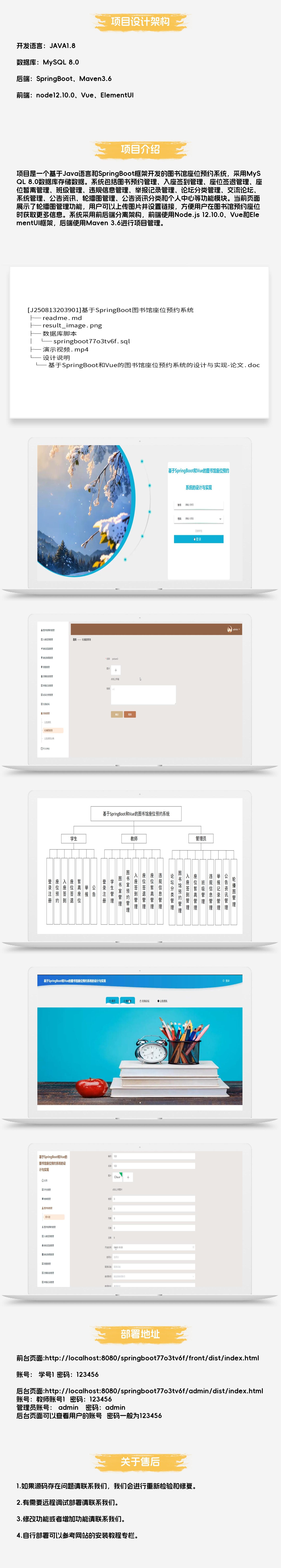 基于SpringBoot图书馆座位预约系统