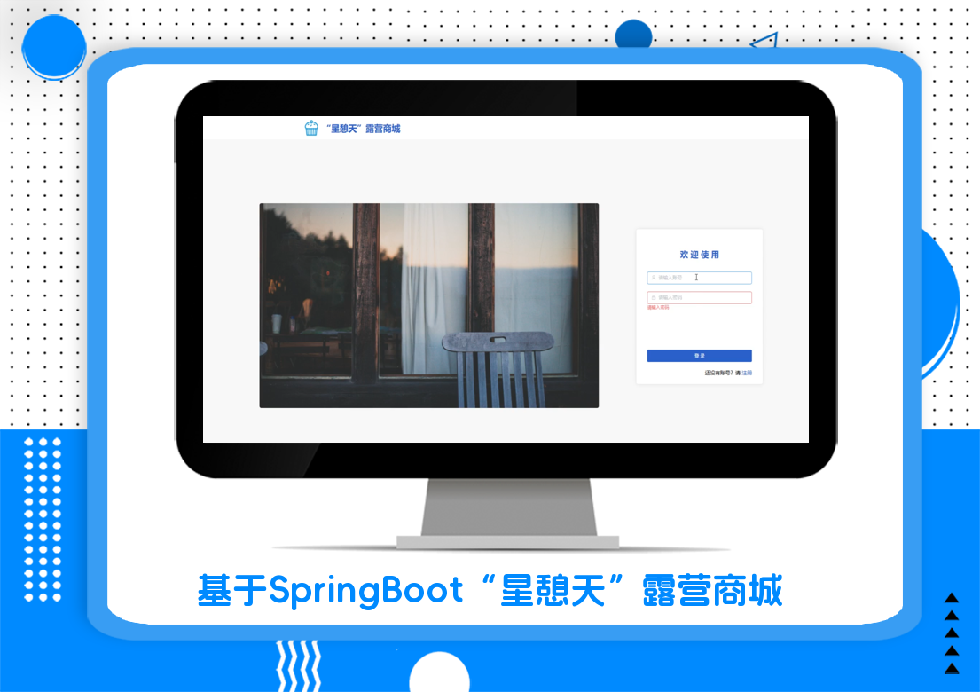 基于SpringBoot“星憩天”露营商城