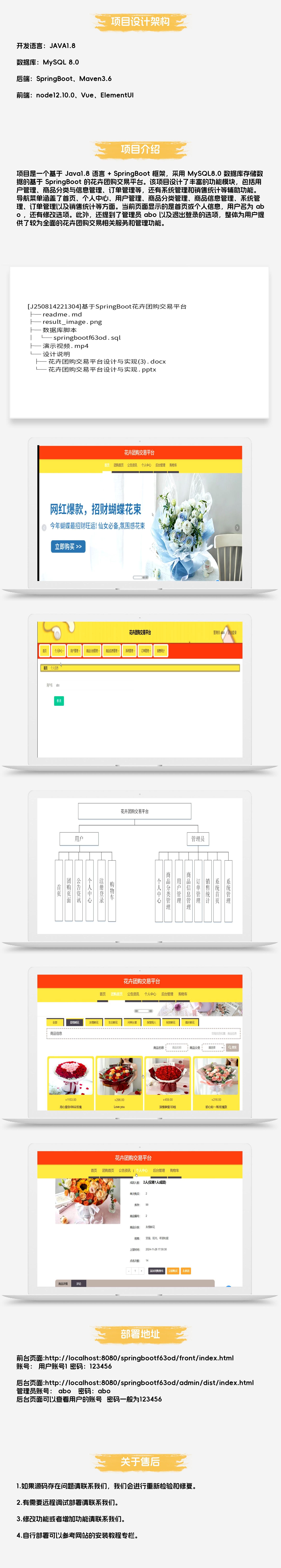 基于SpringBoot花卉团购交易平台