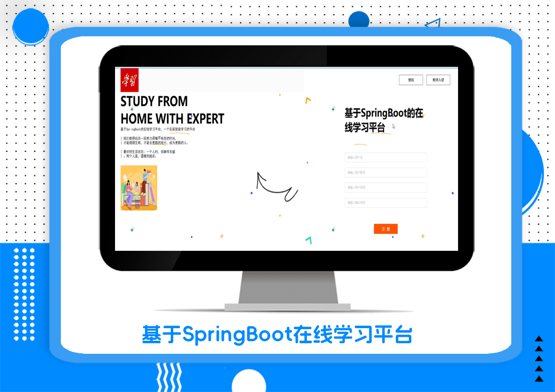 基于SpringBoot在线学习平台