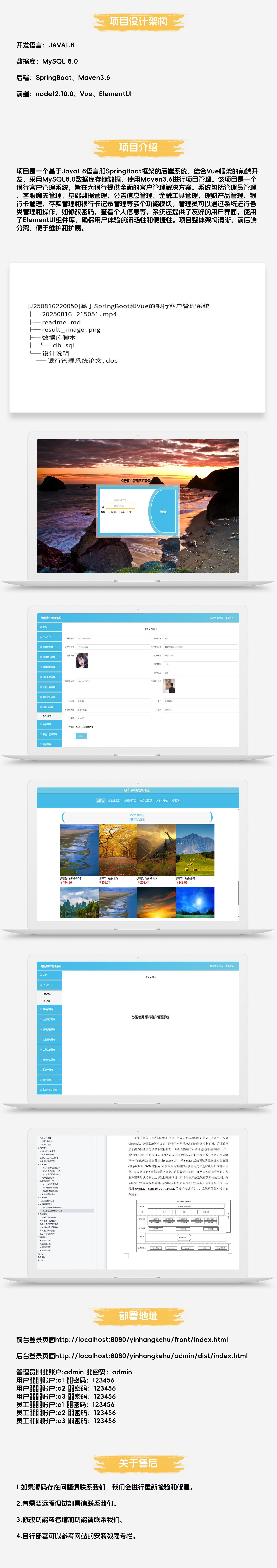 基于SpringBoot和Vue的银行客户管理系统